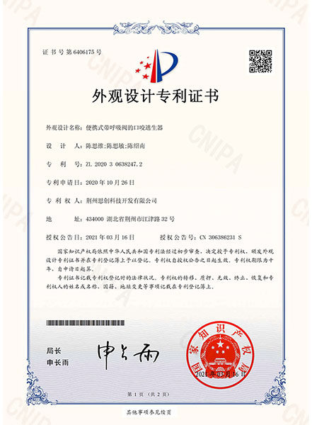 專(zhuān)利證書(shū)