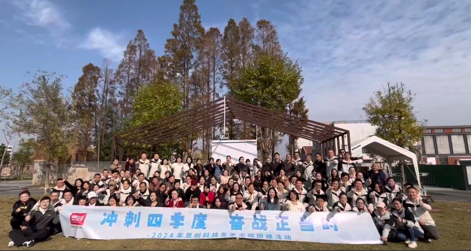 荊州思創科技2024全年回顧｜創新與堅守，共繪輝煌篇章